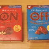 【藤井聡太２冠グッズが当たる！】不二家チョコレート「ON」「OFF」を食べた感想！【応募方法も解説】