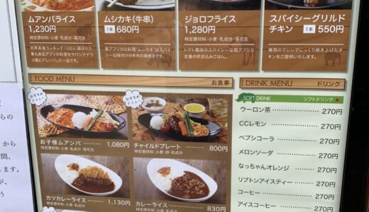 【ランチ・食事・ご飯】よこはま動物園ズーラシアのレストラン３つを解説！【メニューの説明も！】