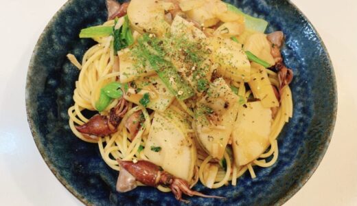 【春の和風パスタ】ホタルイカとタケノコの和風パスタのレシピ！【小松菜も入ってるよ】