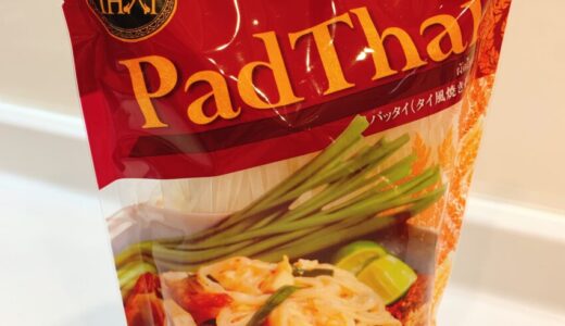 【タイの焼きそば】カルディで売っているパッタイの作り方【簡単タイ料理レシピ】