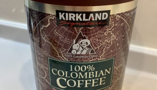 コストコの【カークランド】コロンビアコーヒーはアイスで美味しい！