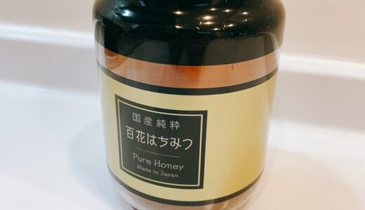 超お得な国産蜂蜜「はちみつの恵・百花はちみつ」を紹介！【楽天で買える】