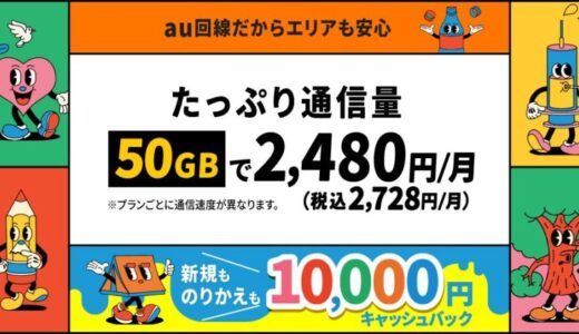 50GBの通信量で2,728円！「donedone」のメリットを解説！【評判・口コミも紹介】