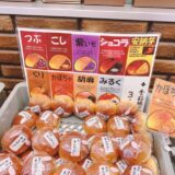 【丹沢あんぱん】オギノパンの本社工場直売店に行ってみた！