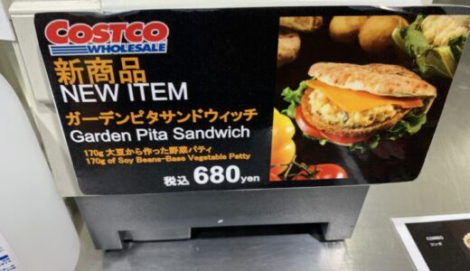 コストコのガーデンピタサンドイッチと国産かんきつスムージーを食べてみた！