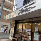 【町田】パン屋「ブラウニー」のコーヒーあんパンが美味すぎた！