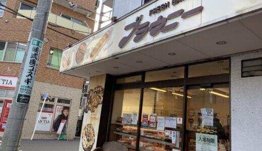 【町田】パン屋「ブラウニー」のコーヒーあんパンが美味すぎた！