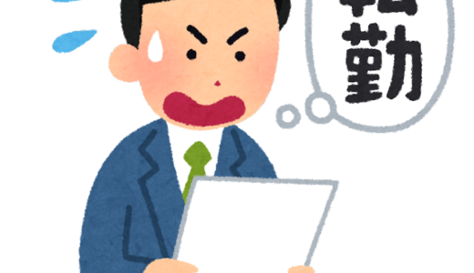 【本部・署内・派遣】消防士の異動について詳細解説します！