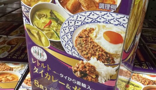 コストコのタイカレー＆ガパオセットを実食レビュー！