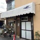 【町田】つばめパンのパンを実食レビュー！【メニュー＆写真も】