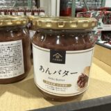 コストコの久世福商店「あんバター」はパンに塗ると最高！