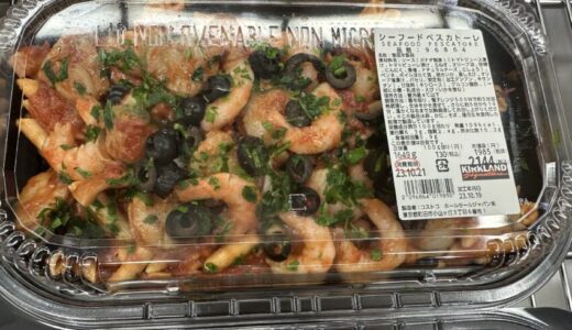 コストコのシーフードペスカトーレを実食レビュー！