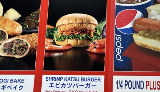 コストコフードコートのエビカツバーガーとホットコーヒーを実食レビュー！