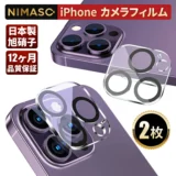 iPhoneのカメラレンズカバーはNIMASOがオススメ！