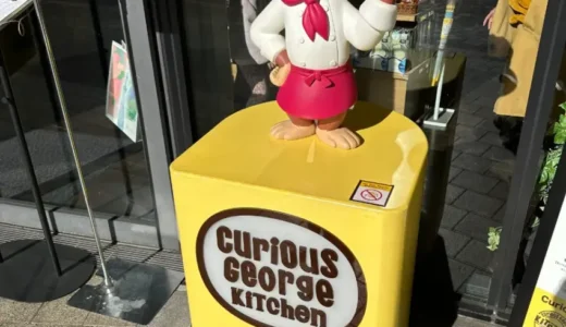 おさるのジョージカフェ（Curious George Kitchen）に行ってみた感想！